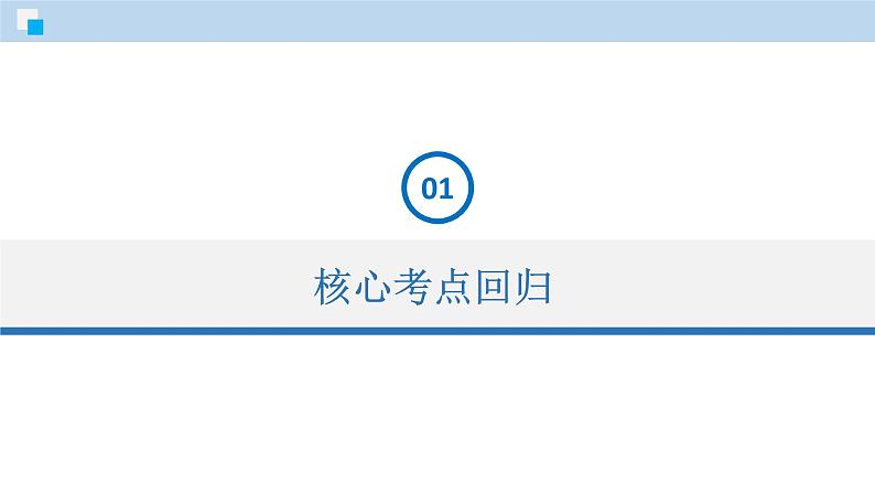 专题03 化学用语专题（精讲课件）-2020年中考化学二轮复习精讲课件与检测(共31张PPT)03