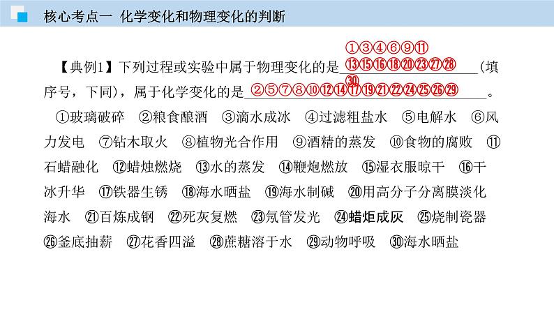 专题01 物质的变化、性质、用途及分类（精讲课件）-2020年中考化学二轮复习精讲课件与检测(共28张PPT)04