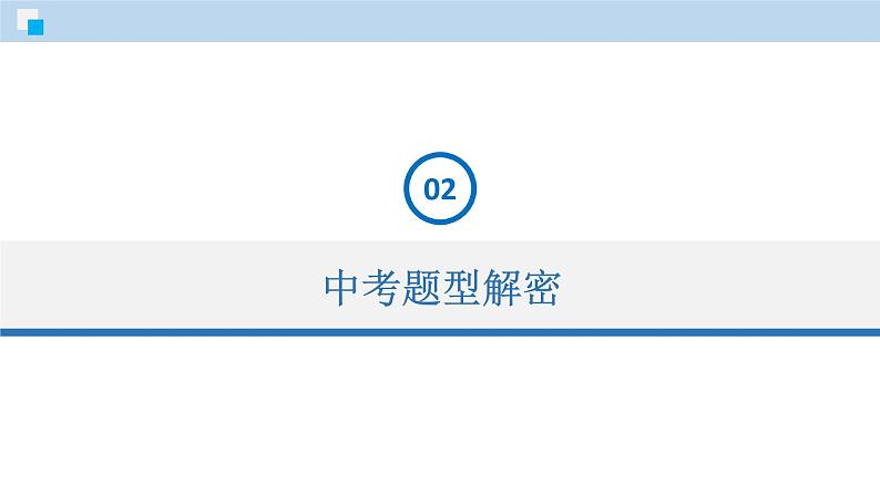 专题01 物质的变化、性质、用途及分类（精讲课件）-2020年中考化学二轮复习精讲课件与检测(共28张PPT)08