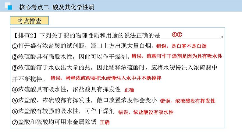 专题09 酸、碱、盐和化肥（精讲课件）-2020年中考化学二轮复习精讲课件与检测(共44张PPT)第7页