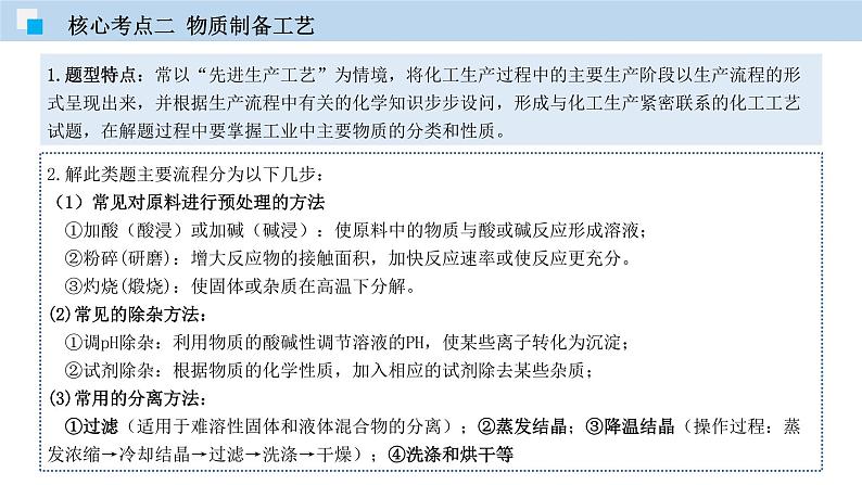 专题13 化学工艺流程专题（精讲课件）-2020年中考化学二轮复习精讲课件与检测第5页