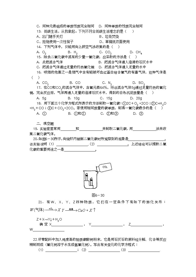 2021-2022学年人教版九年级上册化学第六单元《碳和碳的氧化物》测试卷（无答案）02