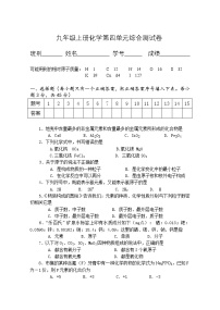 初中化学人教版九年级上册第四单元 自然界的水综合与测试达标测试