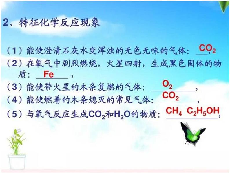 中考化学推断题必考考点课件PPT02