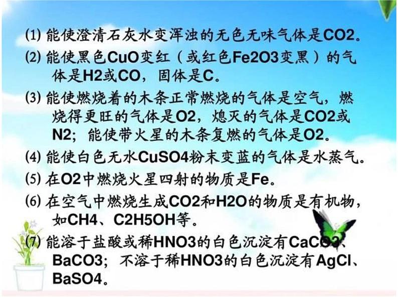 中考化学推断题必考考点课件PPT03