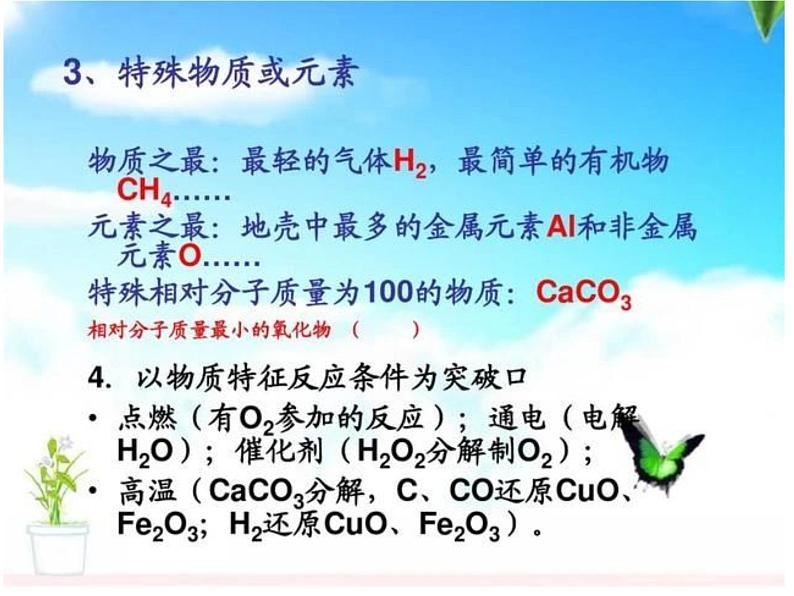 中考化学推断题必考考点课件PPT04