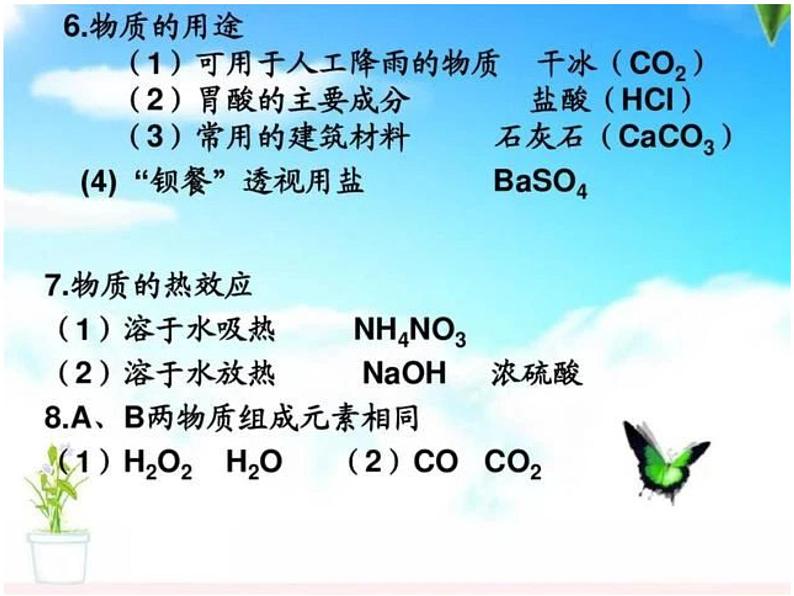 中考化学推断题必考考点课件PPT05