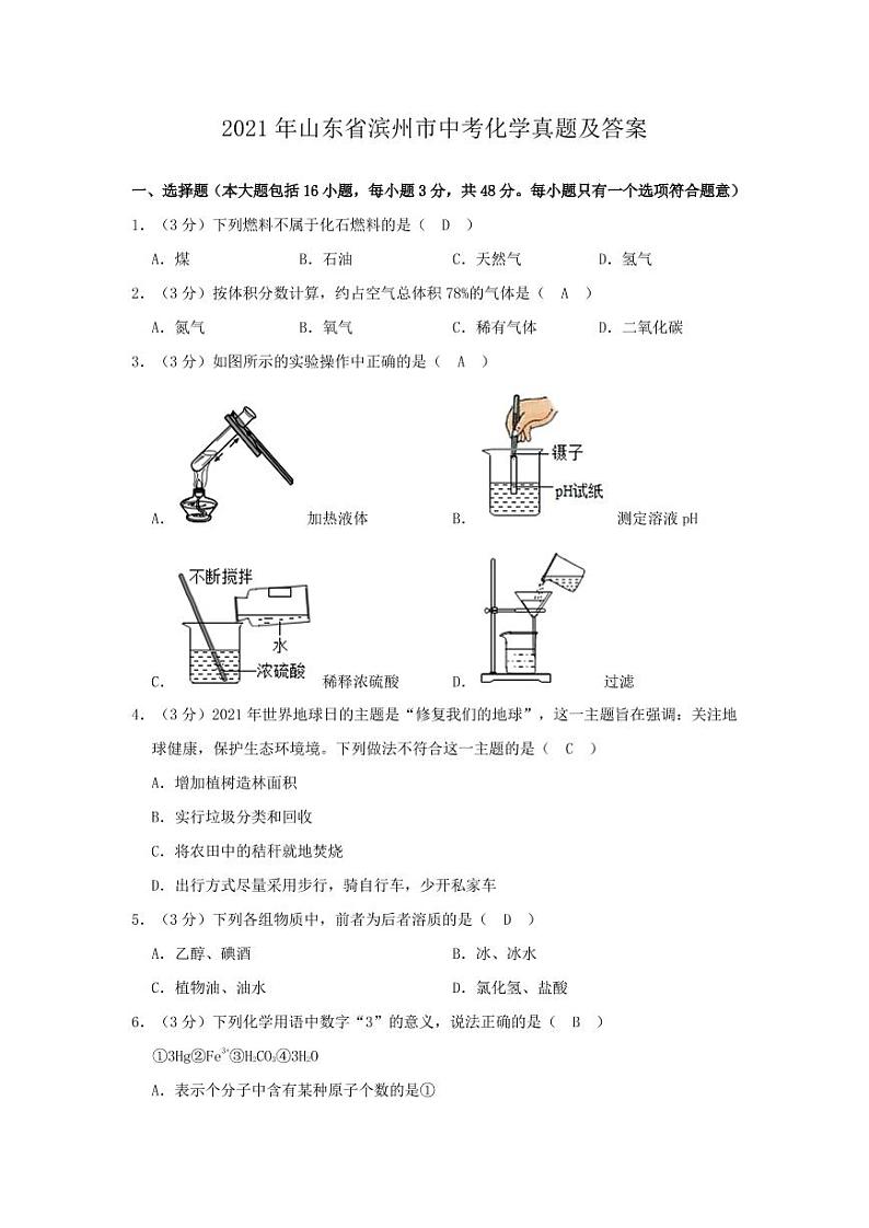 2021年山东省滨州市中考化学真题解析版01