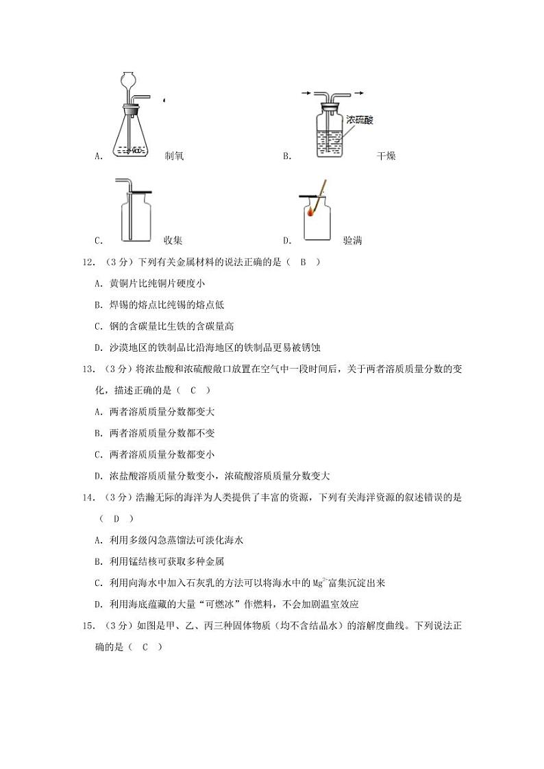 2021年山东省滨州市中考化学真题解析版03