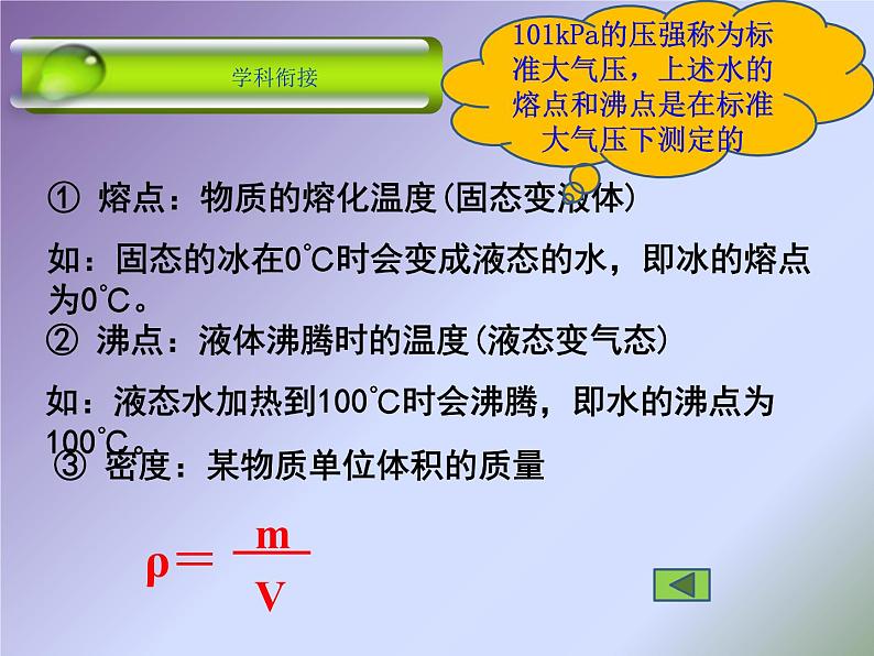 人教版九年级化学上册 1.1 物质的变化和性质课件PPT第6页