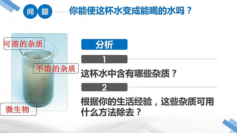 人教版九年级化学上册 4.2 水的净化课件PPT第4页