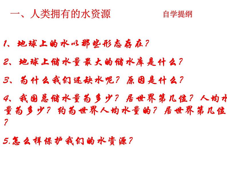 人教版九年级化学上册 4.1 爱护水资源课件PPT05