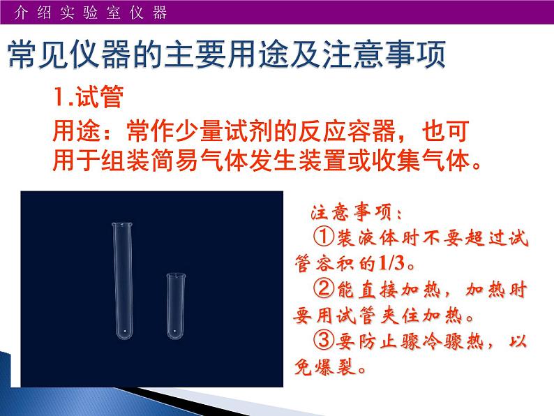 人教版九年级化学上册 1.3 走进化学实验室课件PPT第8页