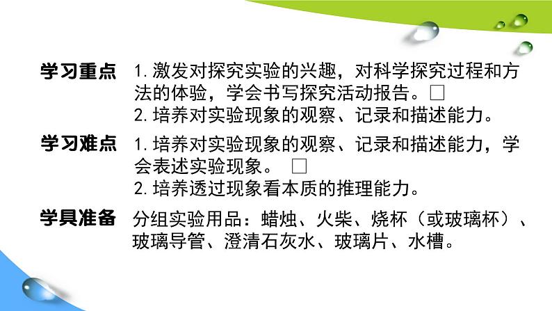 人教版九年级化学上册 1.2 化学是一门以实验为基础的科学课件PPT03