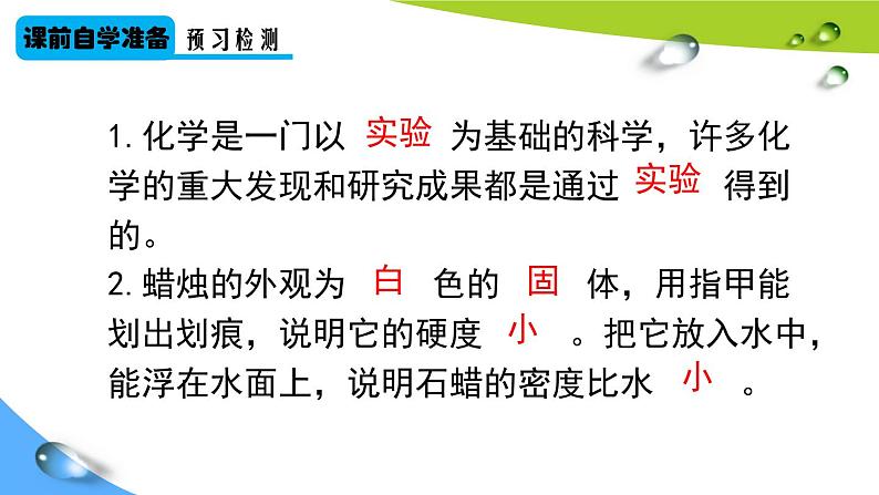 人教版九年级化学上册 1.2 化学是一门以实验为基础的科学课件PPT04