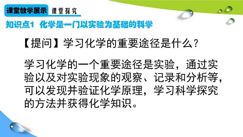 人教版九年级化学上册 1.2 化学是一门以实验为基础的科学课件PPT06