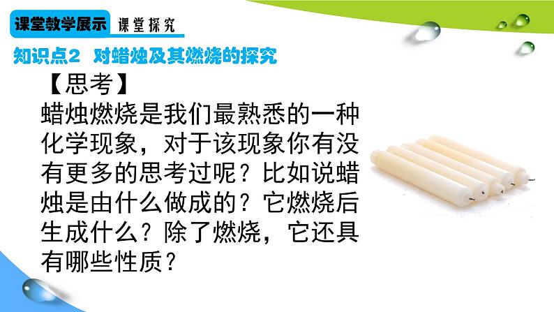 人教版九年级化学上册 1.2 化学是一门以实验为基础的科学课件PPT07