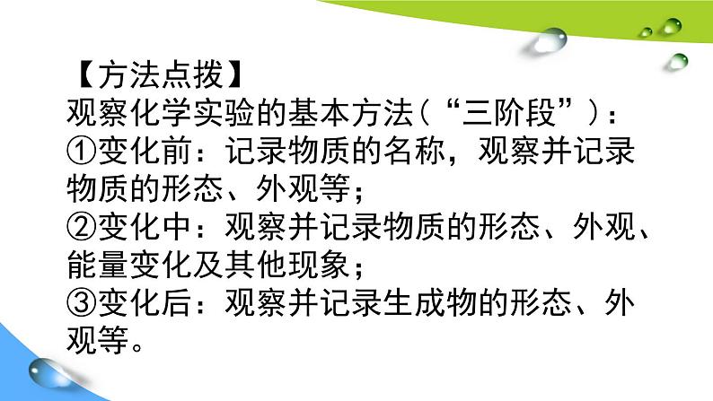 人教版九年级化学上册 1.2 化学是一门以实验为基础的科学课件PPT08