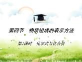 鲁教版九年级化学上册 4.2 物质组成的表示课件PPT