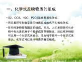 鲁教版九年级化学上册 4.2 物质组成的表示课件PPT