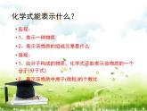 鲁教版九年级化学上册 4.2 物质组成的表示课件PPT