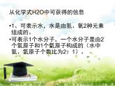 鲁教版九年级化学上册 4.2 物质组成的表示课件PPT