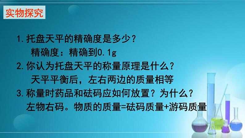 鲁教版九年级化学上册 第2单元 到实验室去：化学实验基本技能训练（二）课件PPT第3页