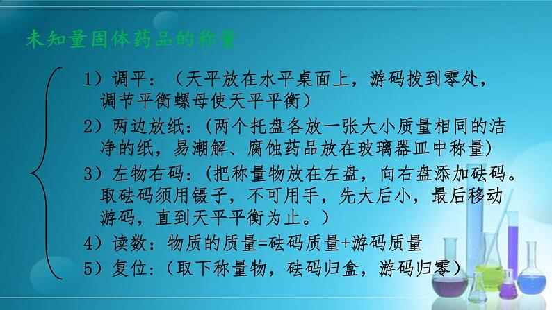 鲁教版九年级化学上册 第2单元 到实验室去：化学实验基本技能训练（二）课件PPT第4页