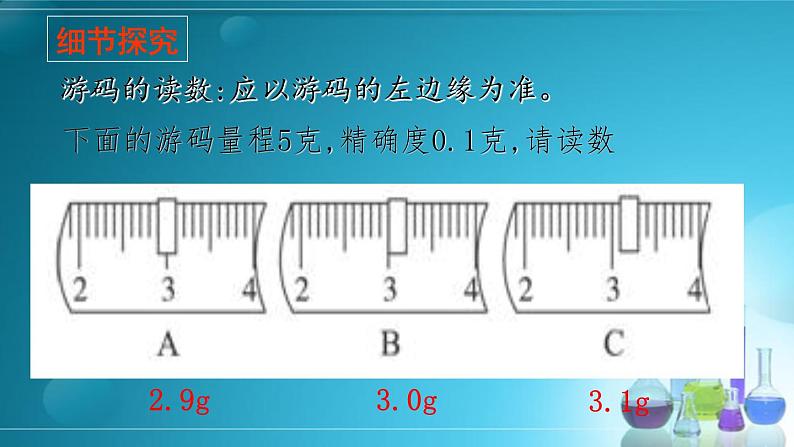 鲁教版九年级化学上册 第2单元 到实验室去：化学实验基本技能训练（二）课件PPT第5页