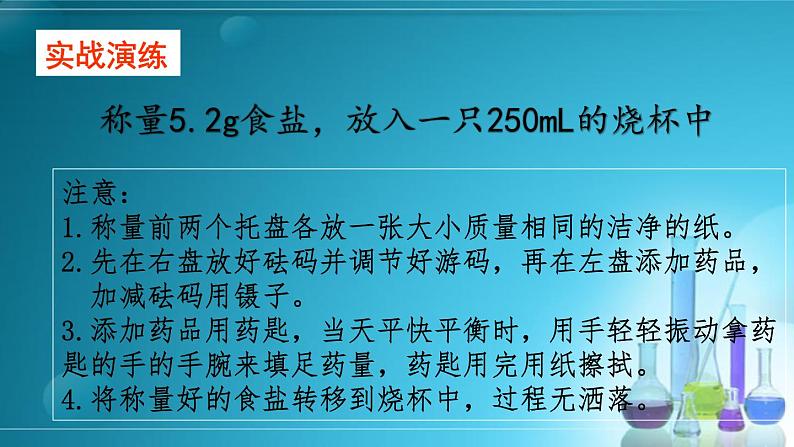 鲁教版九年级化学上册 第2单元 到实验室去：化学实验基本技能训练（二）课件PPT第7页