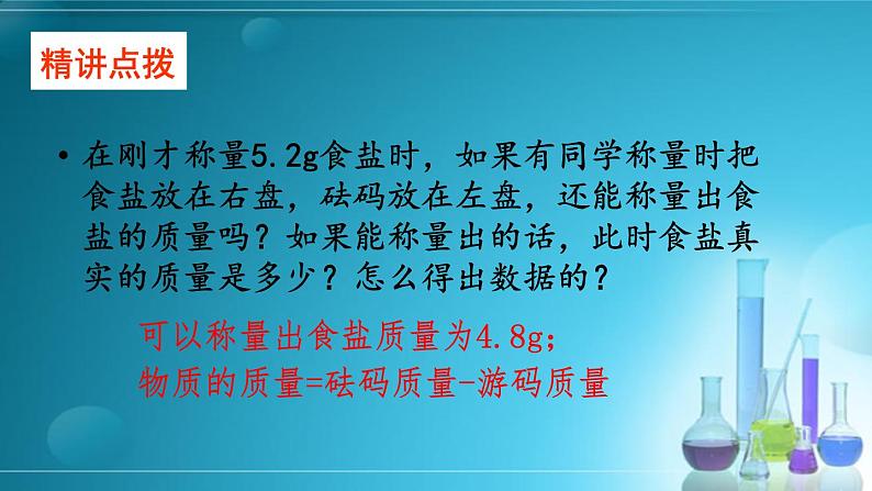 鲁教版九年级化学上册 第2单元 到实验室去：化学实验基本技能训练（二）课件PPT第8页