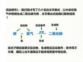 鲁教版九年级化学上册 5.2 化学反应的表示课件PPT