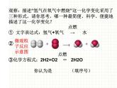 鲁教版九年级化学上册 5.2 化学反应的表示课件PPT