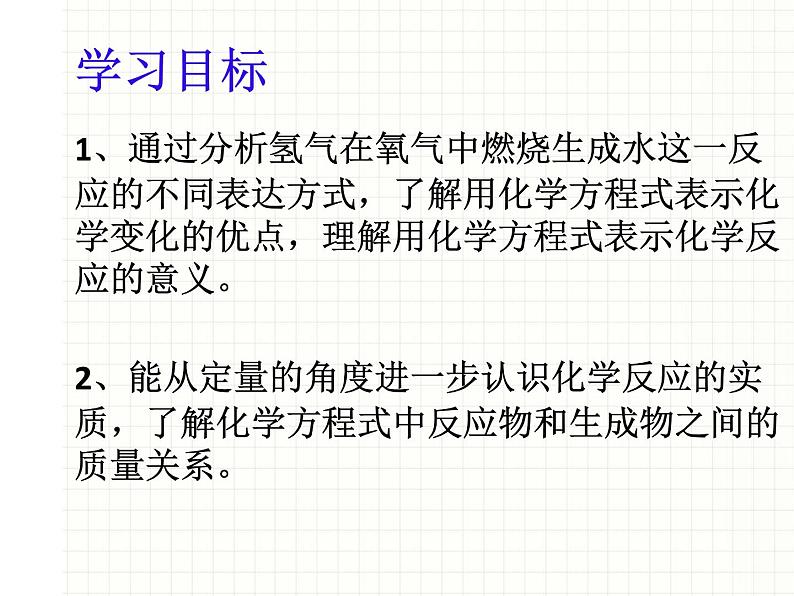 鲁教版九年级化学上册 5.2 化学反应的表示课件PPT第6页