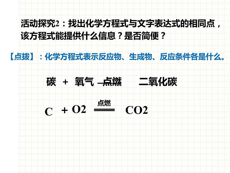 鲁教版九年级化学上册 5.2 化学反应的表示课件PPT第8页