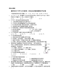 山东省枣庄市滕州育才中学度第一学期第二次综合质量检测九年级化学试卷无答案