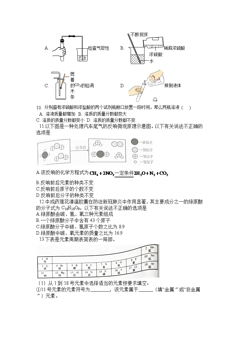 山东省枣庄市滕州育才中学度第一学期第二次综合质量检测九年级化学试卷无答案第2页