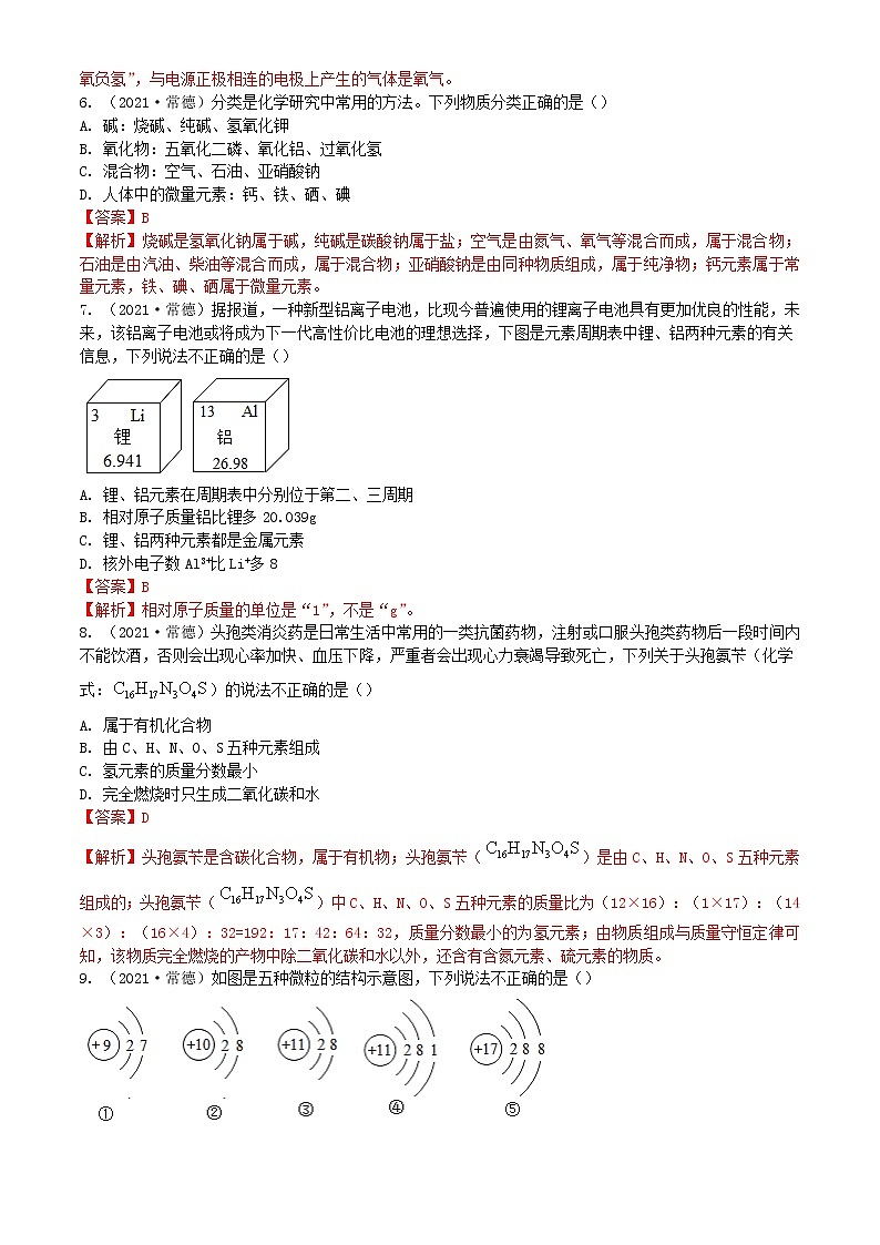2021湖南省常德市中考化学真题解析第2页