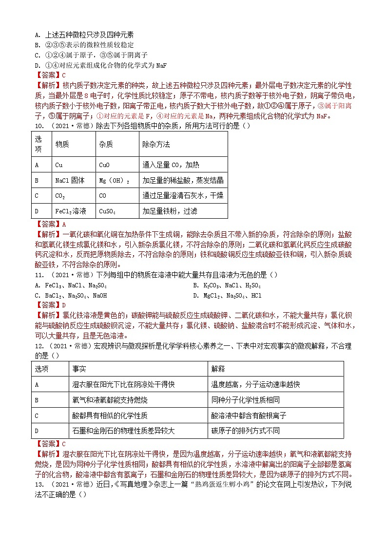 2021湖南省常德市中考化学真题解析第3页