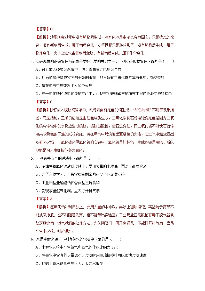 2021年黑龙江省绥化市中考化学试卷02