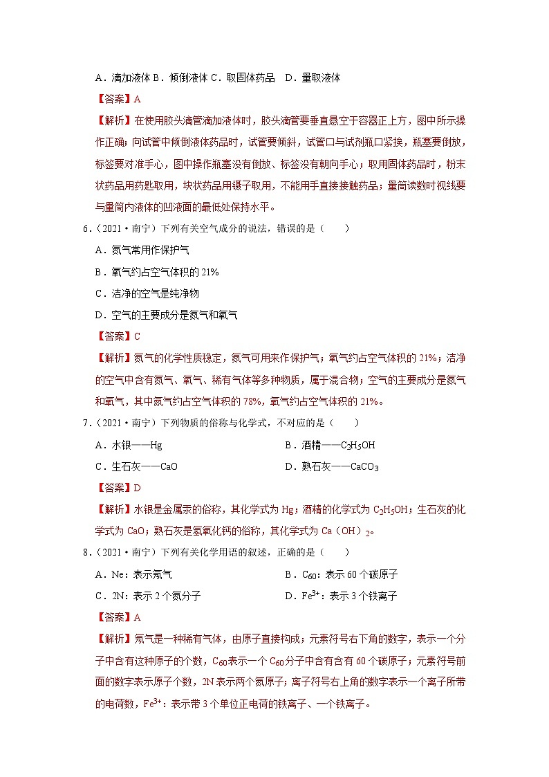 2021年广西南宁、北海、崇左市中考化学试卷02