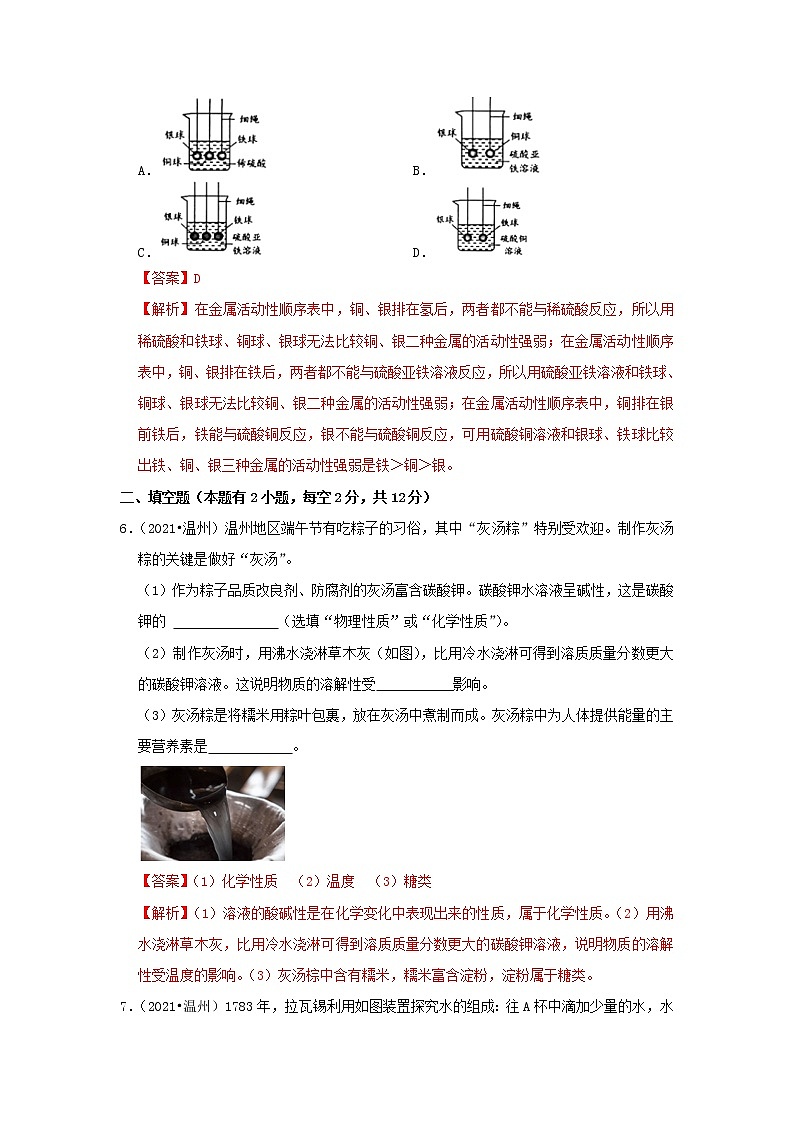 2021浙江省温州市中考化学真题解析02