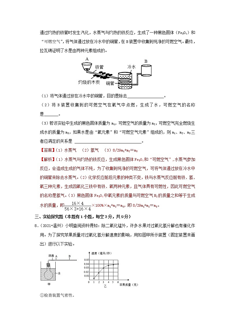 2021浙江省温州市中考化学真题解析03