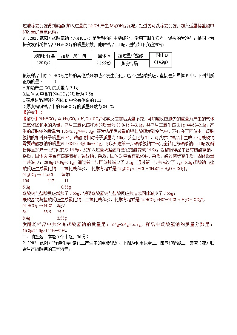 2021四川省德阳市中考化学真题解析03