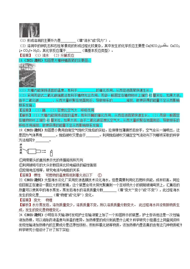 2021浙江省湖州市中考科学真题解析02