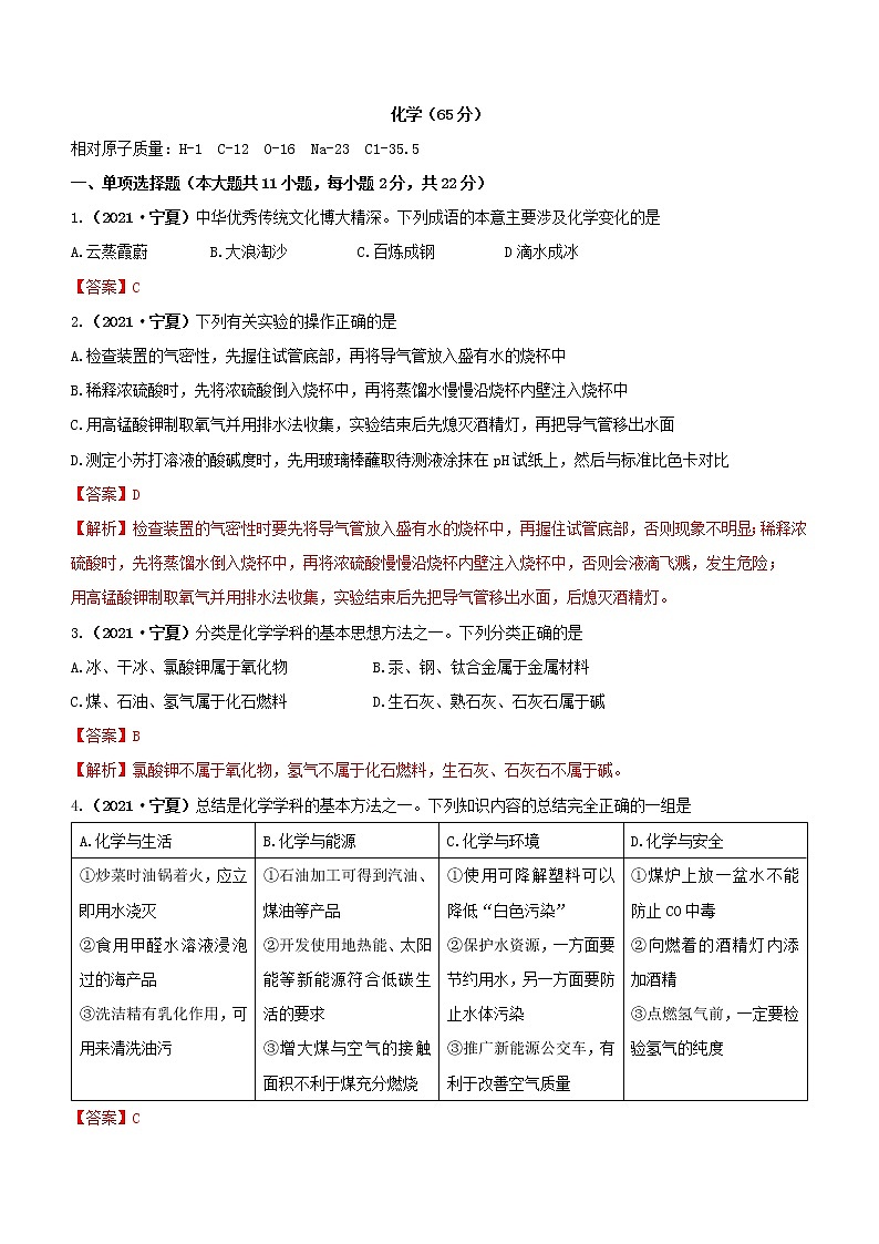 2021宁夏中考化学试题解析01