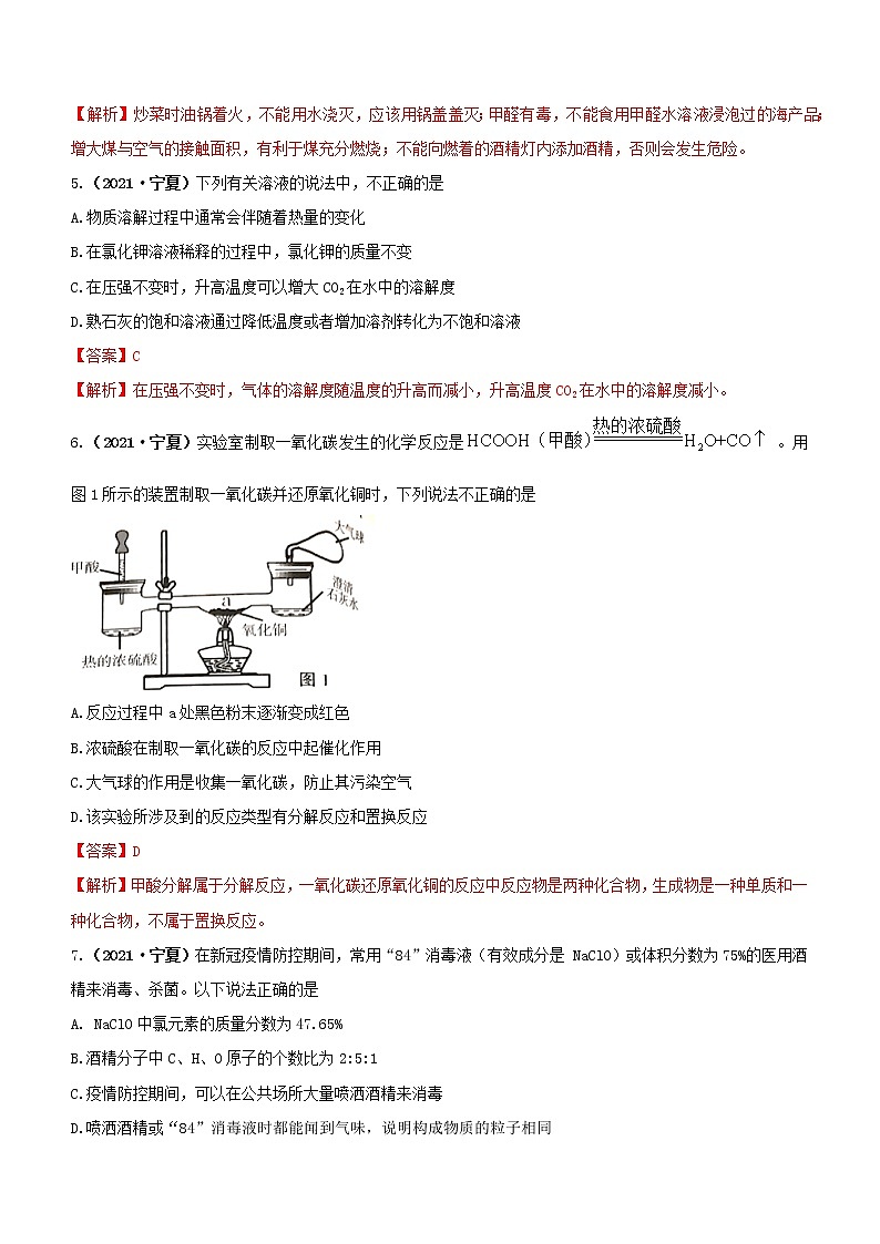 2021宁夏中考化学试题解析02