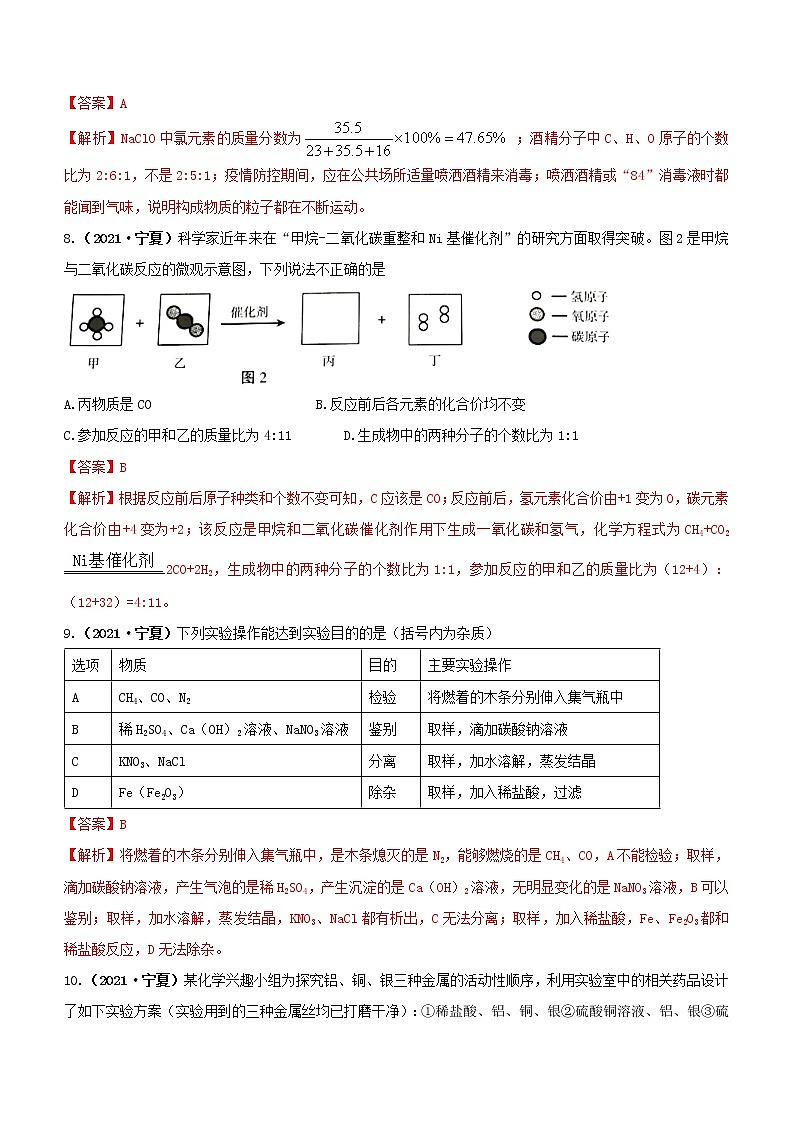 2021宁夏中考化学试题解析03