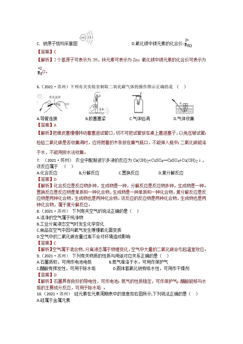 2021江苏省苏州市中考化学真题解析第2页