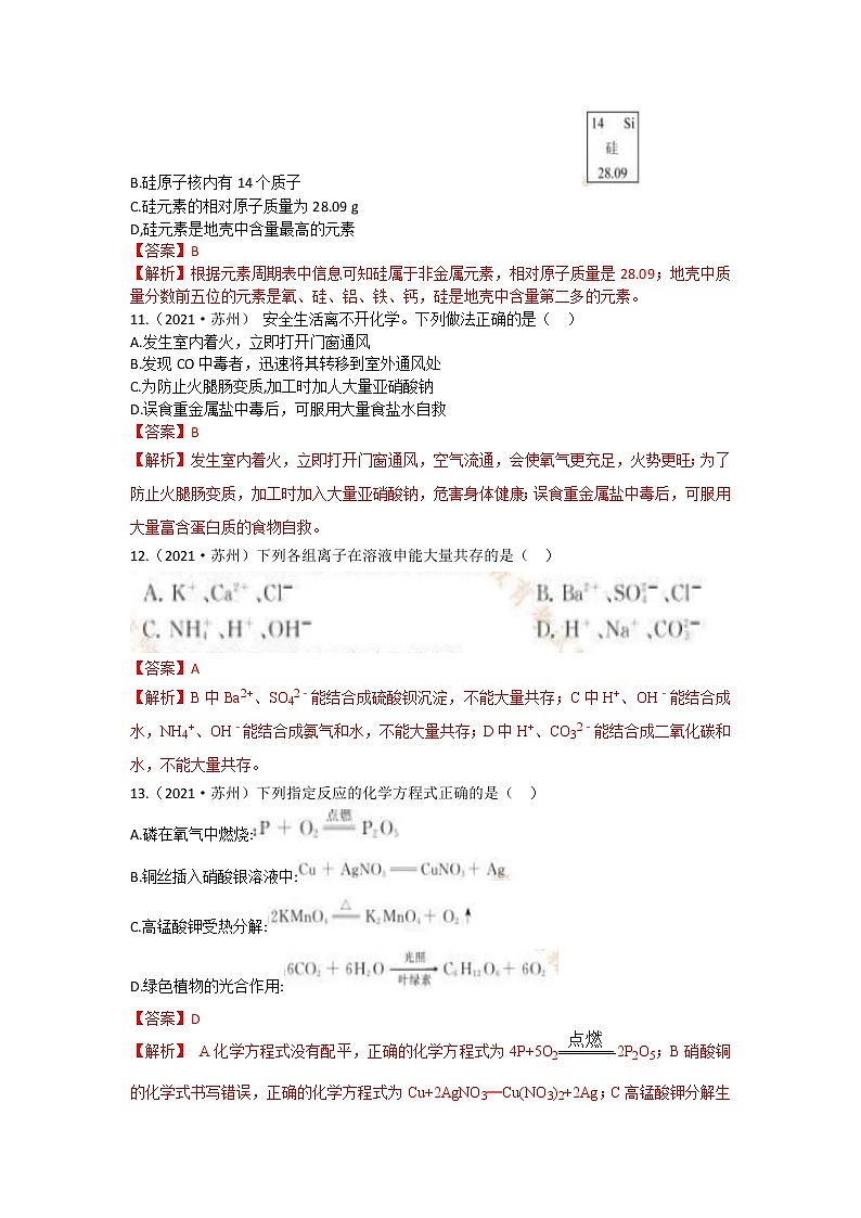 2021江苏省苏州市中考化学真题解析第3页